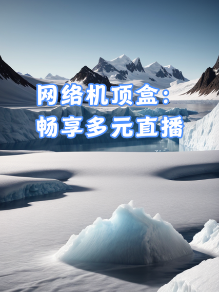 网络TV免授权码软件缩略图