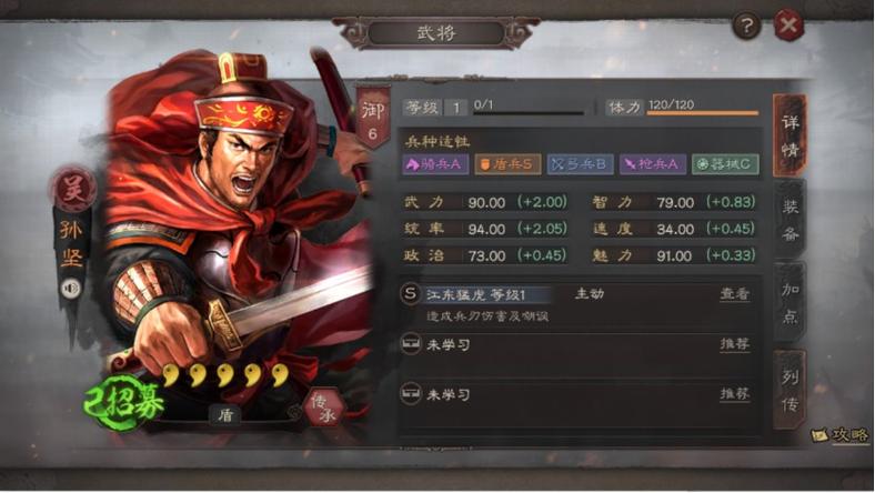 三国志战略版攻略孙坚缩略图