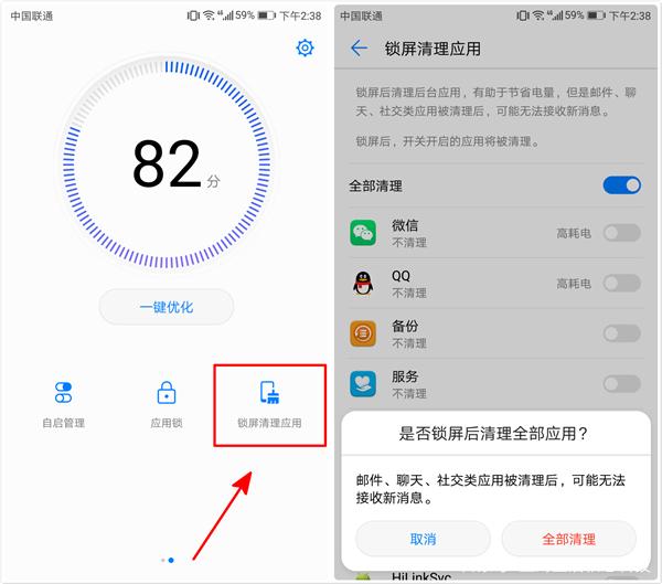 华为怎样关闭后运行程序