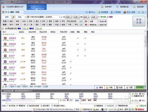12306火车抢票