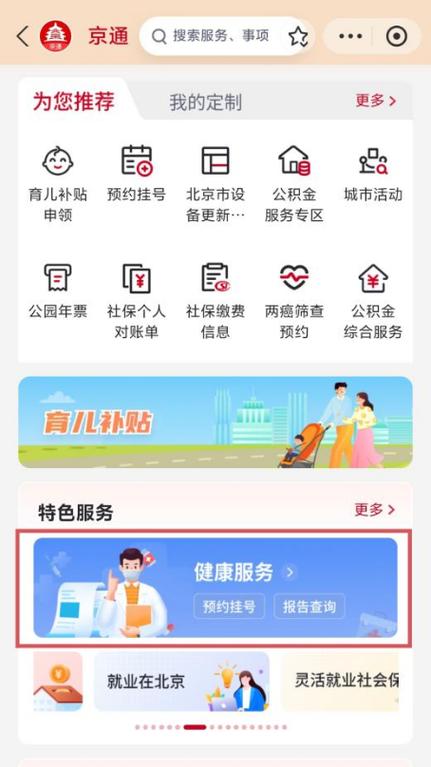 北京人社小程序缩略图