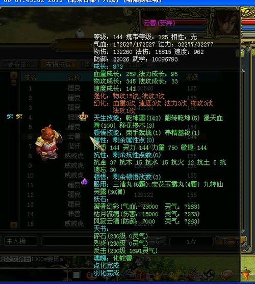 问道手游宝宝强化公式图标