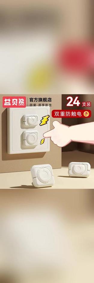 插座保护盖的作用截图