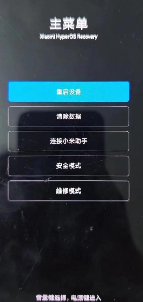 红米自动重启解决方法游戏截图
