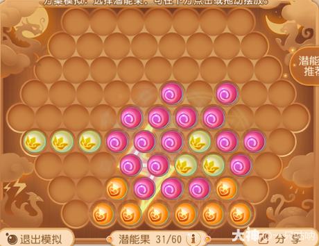 50个潜能果截图