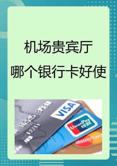 哪个信用卡可以享受机场vip截图