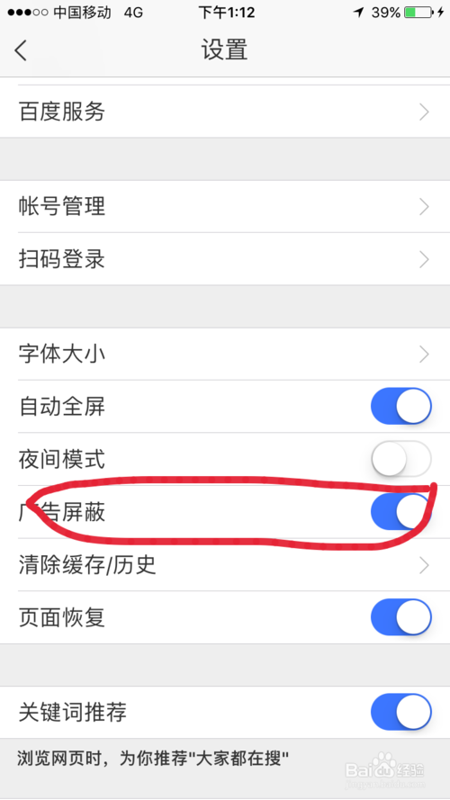 手机百度广告屏蔽方法