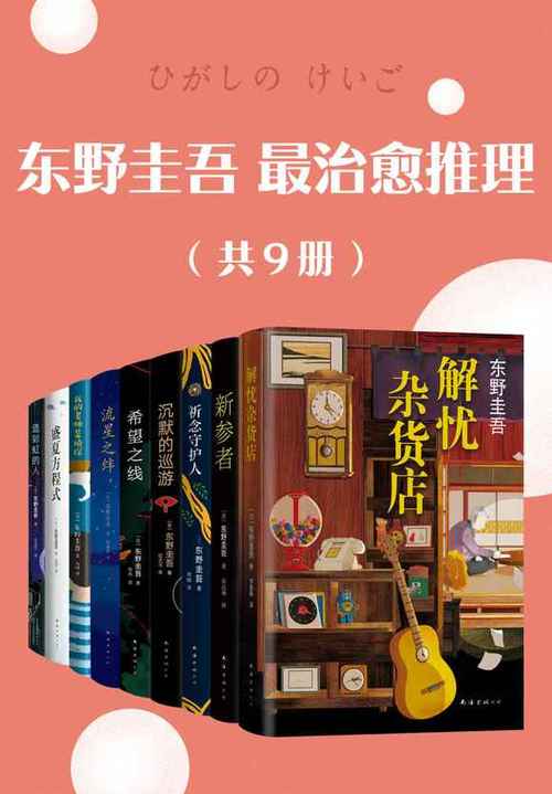 东野圭吾电子书免费下载图标