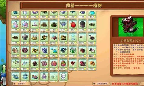 植物大战僵尸融合修改器
