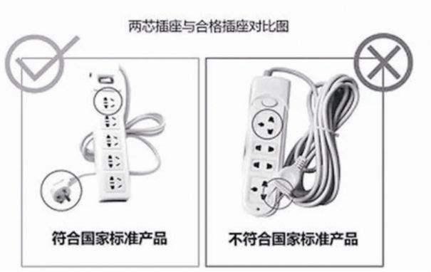 插座新国标和老国标的区别