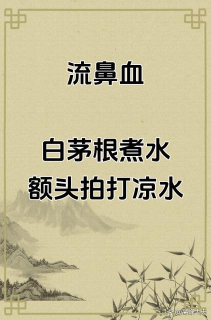 经常流鼻血是咋回事截图