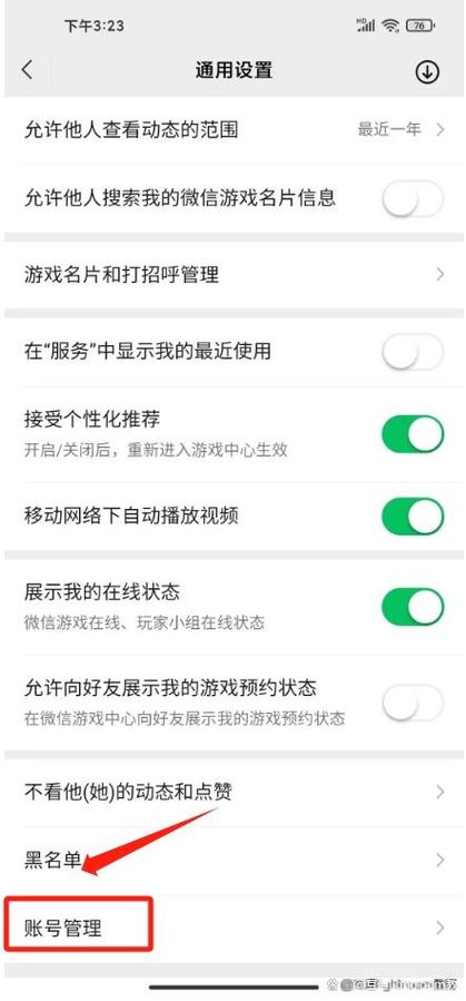 微信限制充值游戏缩略图