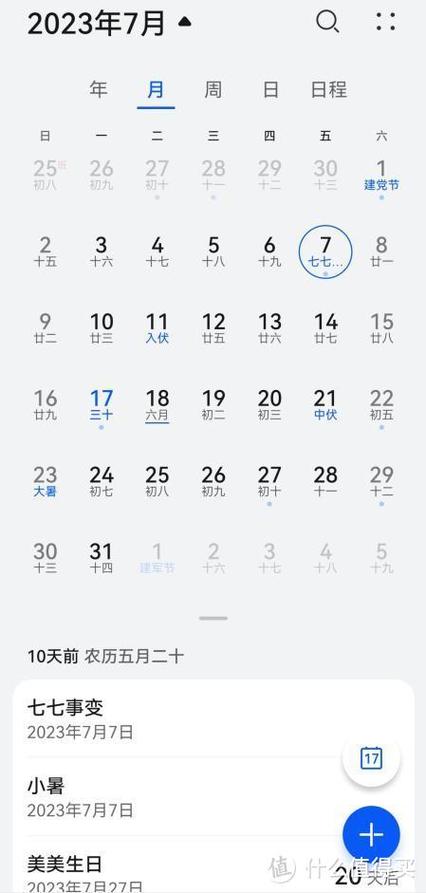 日历记事本app哪个好游戏截图