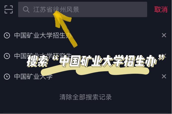 中国矿业大学官网App下载截图