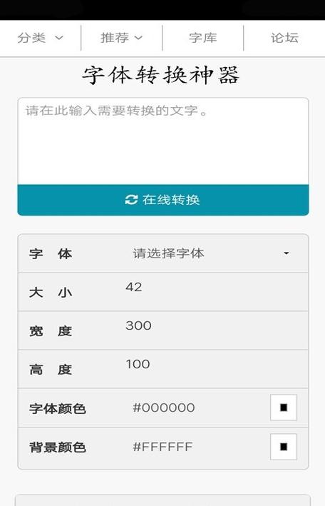 黑体字体转换器在线生成器