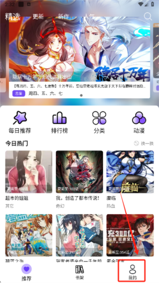 漫趣漫画官方版正版入口网页截图