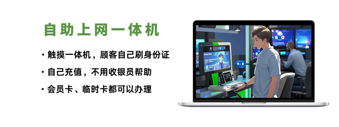 网吧收费系统