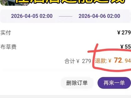 酒店没去住但付了钱可以退款吗游戏截图