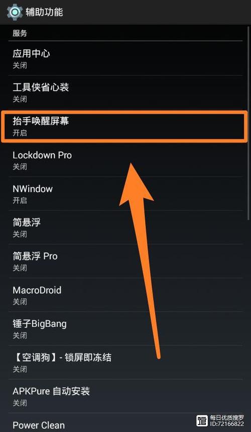 6s抬起唤醒坏了要换什么零件截图