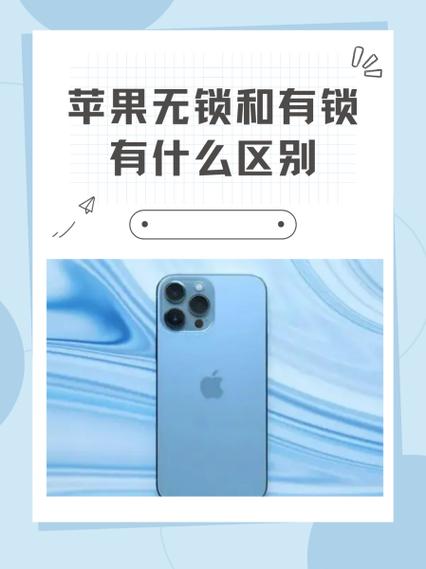 苹果解锁版和无锁版怎么区别图标