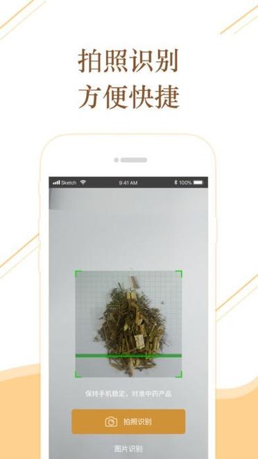 识别草药的软件游戏截图