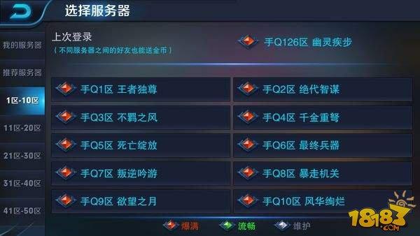 王者选哪个区有什么区别吗
