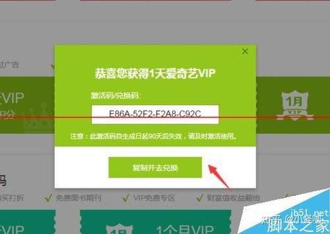 爱奇艺卡蜜怎么激活截图