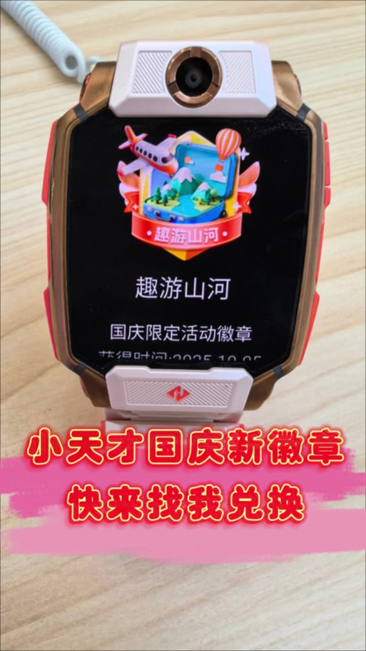 小天才等级徽章图片截图