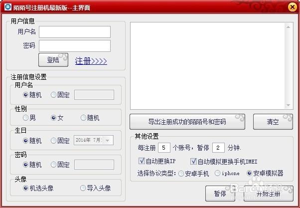 陌陌一个账号可以登陆两台手机吗截图