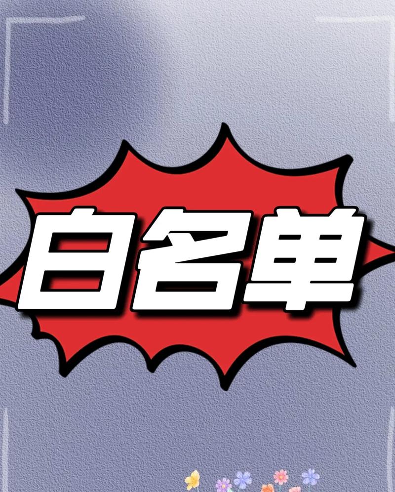 怎么把太极添加在内存清理白名单截图
