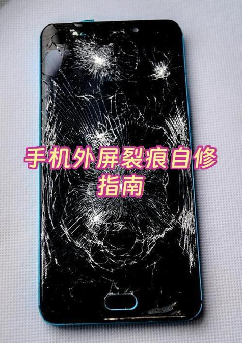 手机外屏裂痕不修复有影响吗