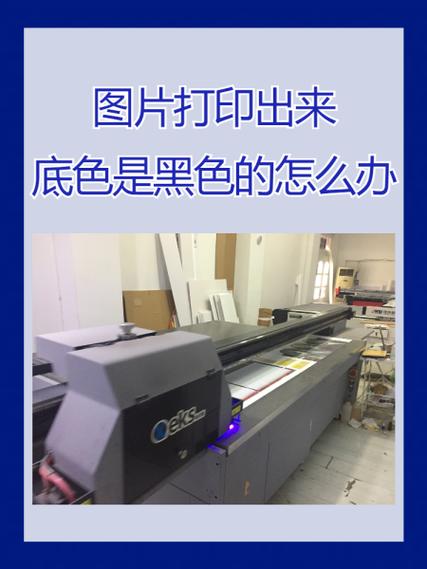 彩色打印图片偏黑怎么办截图