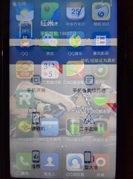 手机屏幕出现上一个界面重影截图