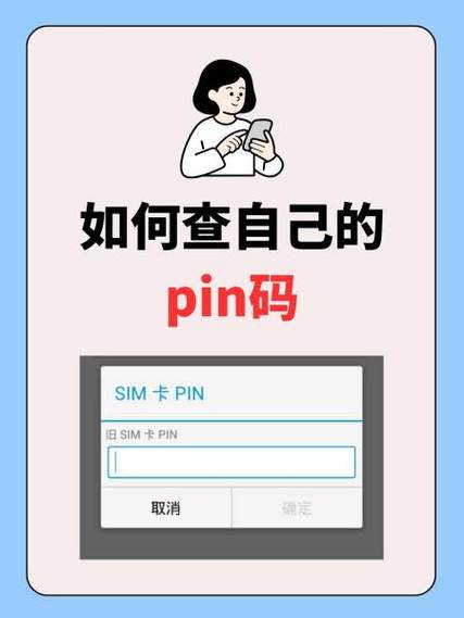 手机卡pin码怎么关闭设置图标