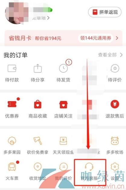 拼多多 删除订单