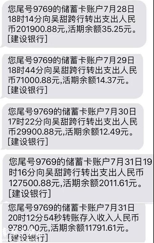 建设银行转账到账短信