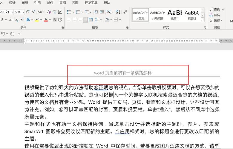 word顶头的横线怎么去掉缩略图