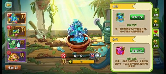 植物大战僵尸2全植物5阶装扮缩略图