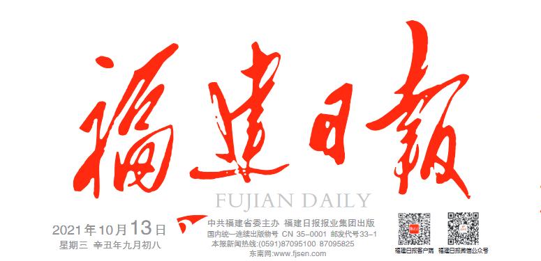 福建日报电子版在线阅读图标