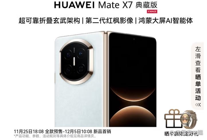 华为x7和典藏版区别缩略图