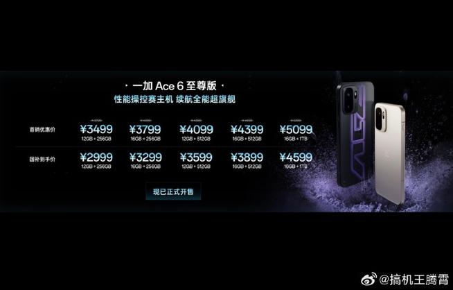 一加ace6至尊版多少钱