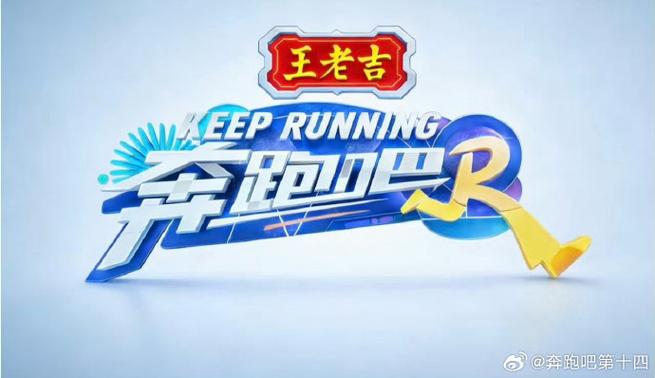 奔跑吧第十四季安阳缩略图