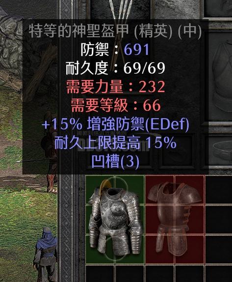 暗黑2三孔盔甲图标