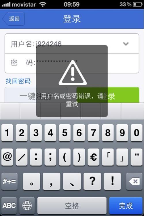 密码错误密码错误图标