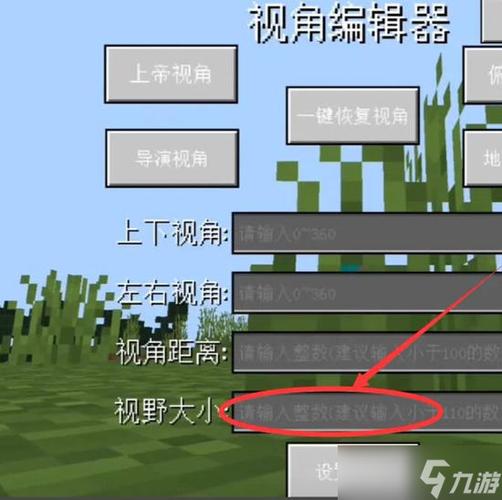 我的世界视角放大改不回去截图