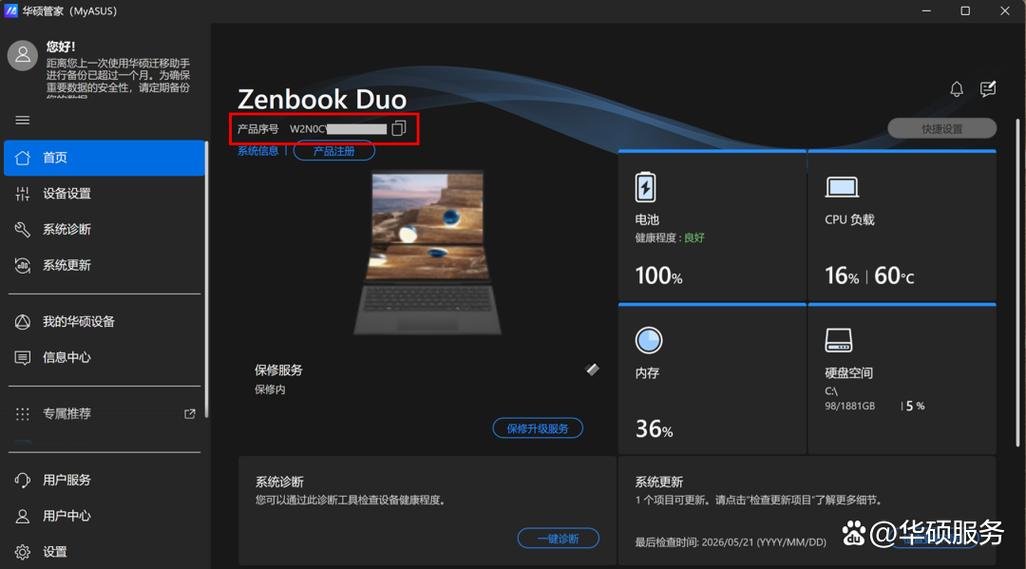 华硕笔记本触控板怎么关开图标