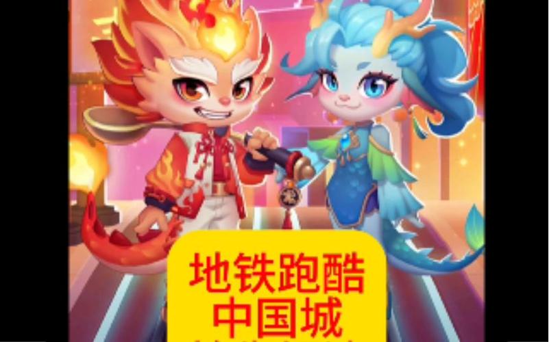 地铁跑酷中国城(debug菜单)游戏截图