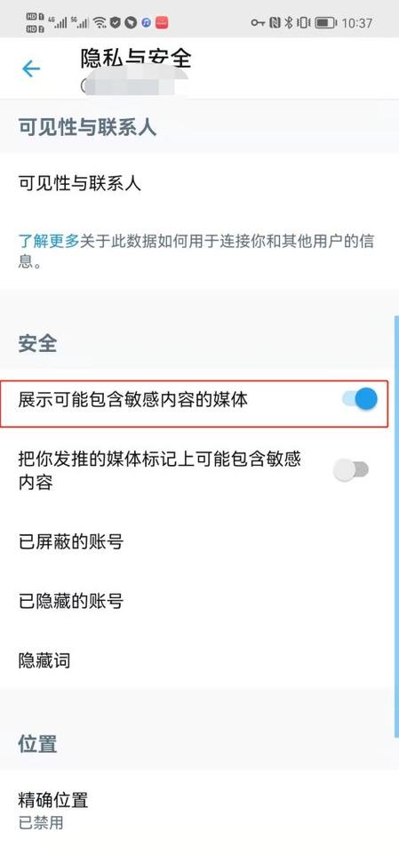 推特你需要更改隐私和安全设置截图