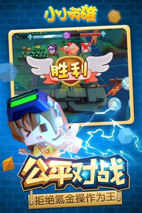 小小英雄内购版无限钻石缩略图
