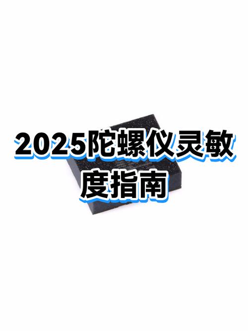 2025最新陀螺仪灵敏度图标